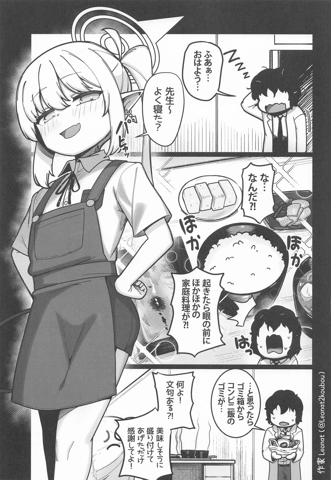 夜勤先生は世話が焼ける! 16ページ