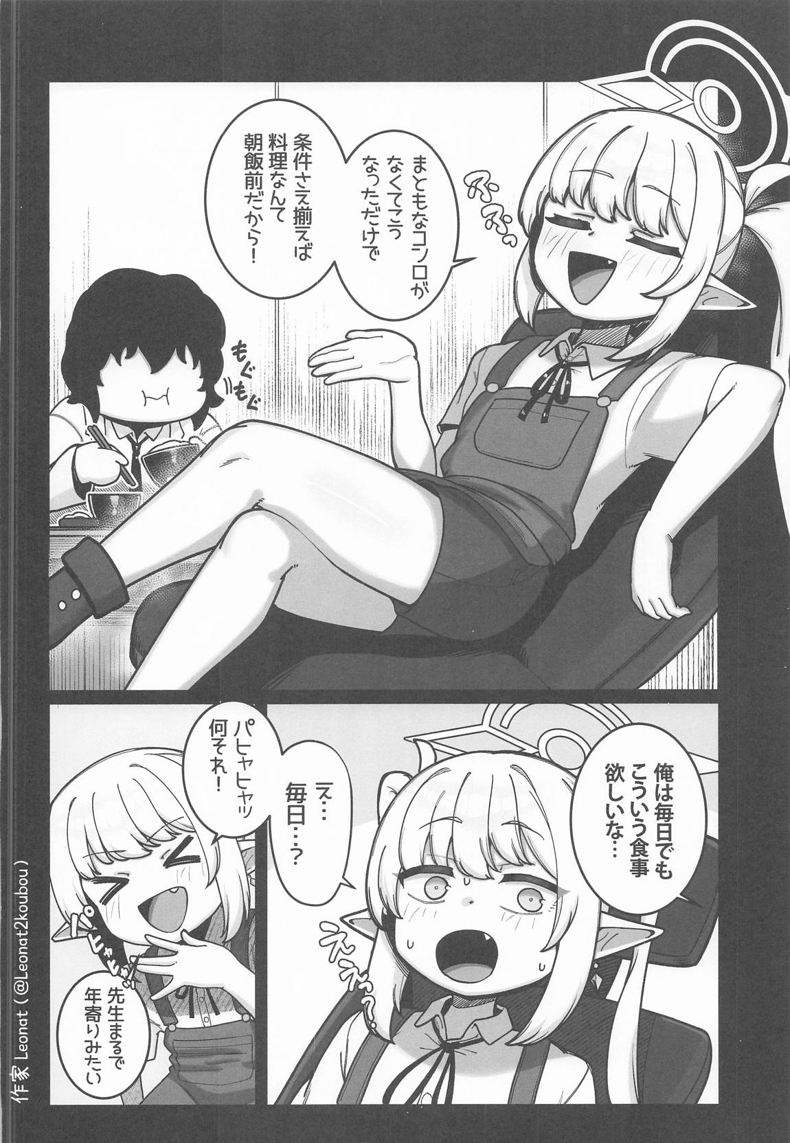 夜勤先生は世話が焼ける! 17ページ