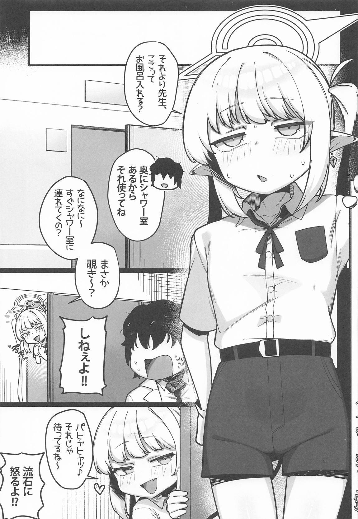 夜勤先生は世話が焼ける! 18ページ