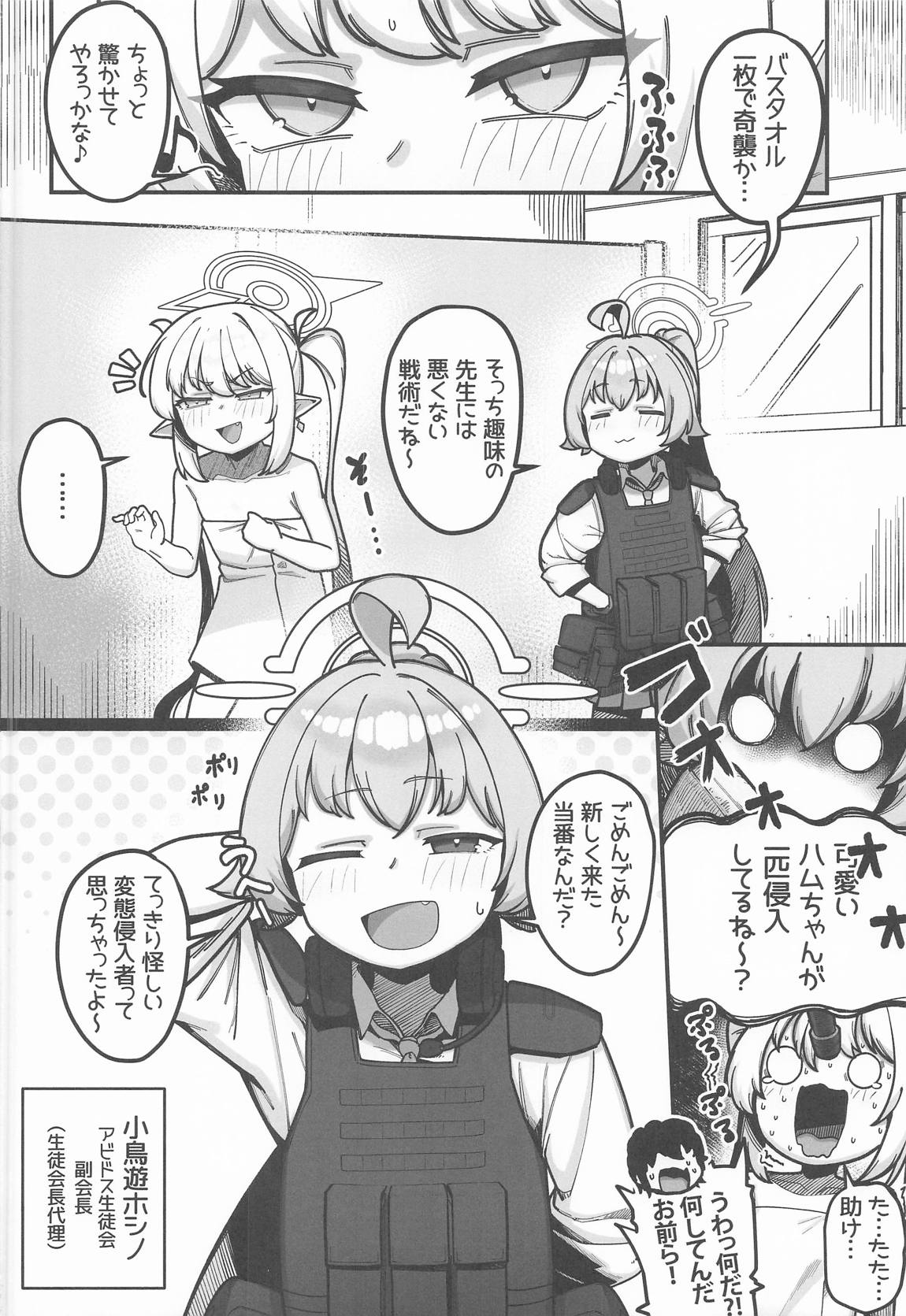 夜勤先生は世話が焼ける! 21ページ