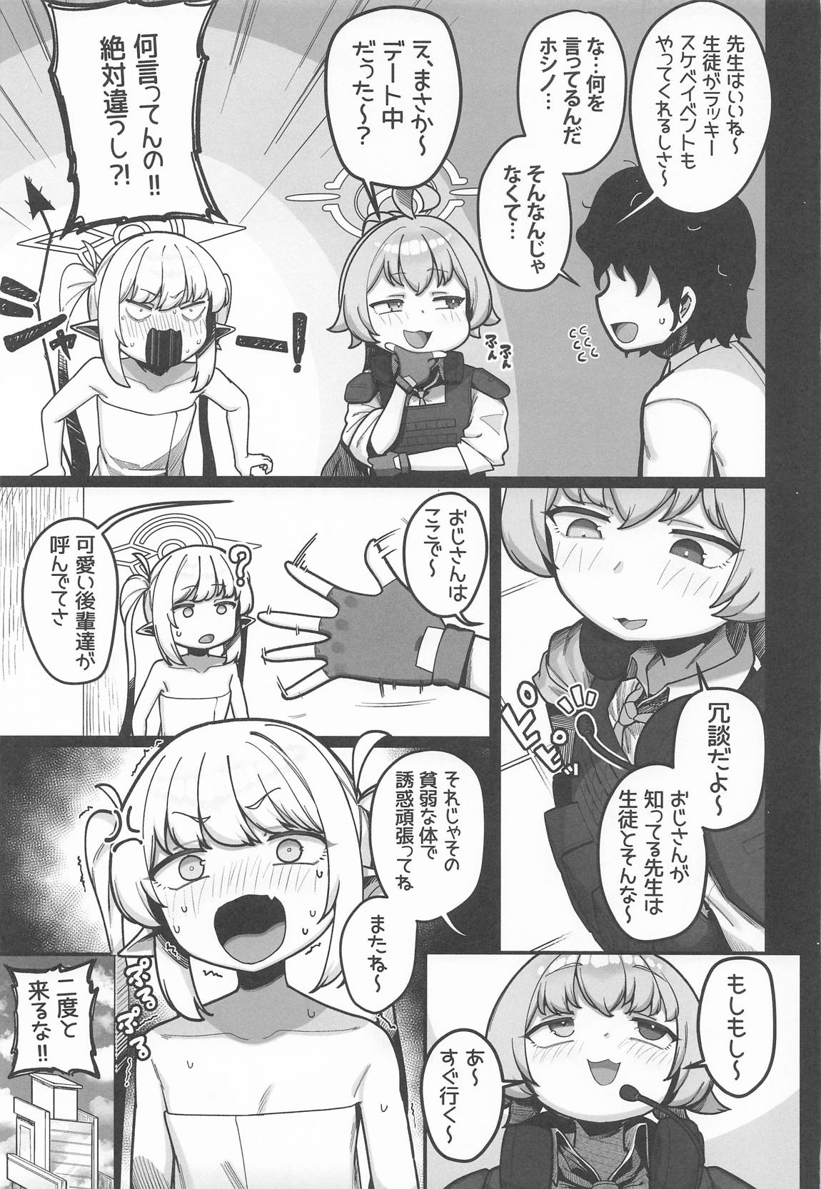 夜勤先生は世話が焼ける! 22ページ