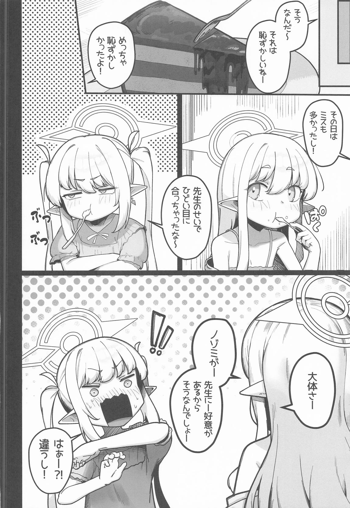夜勤先生は世話が焼ける! 23ページ