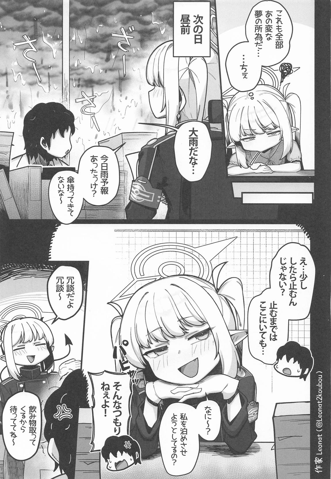 夜勤先生は世話が焼ける! 24ページ