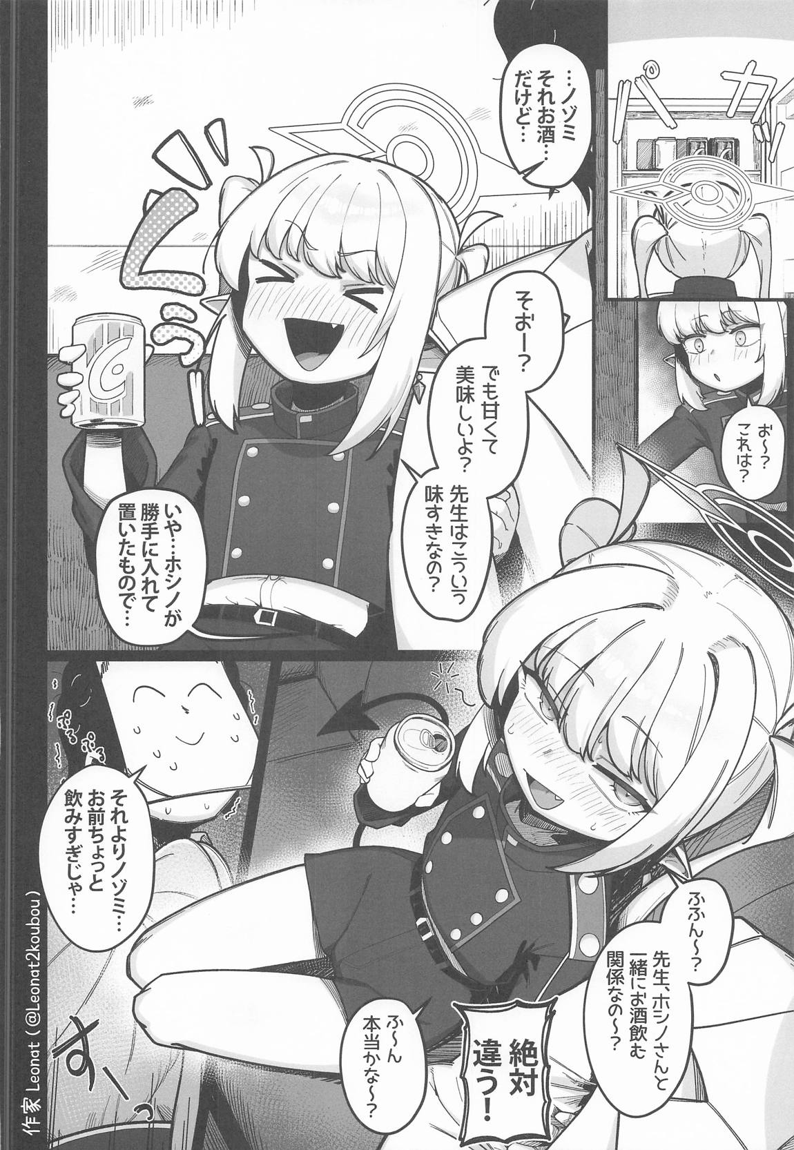 夜勤先生は世話が焼ける! 25ページ