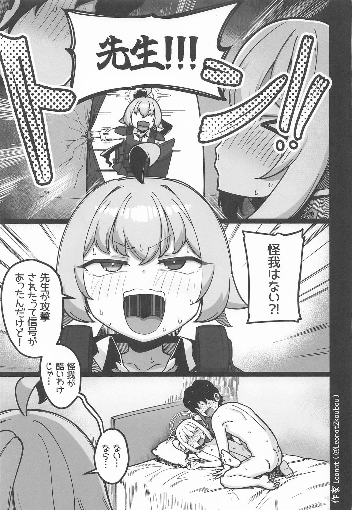 夜勤先生は世話が焼ける! 36ページ