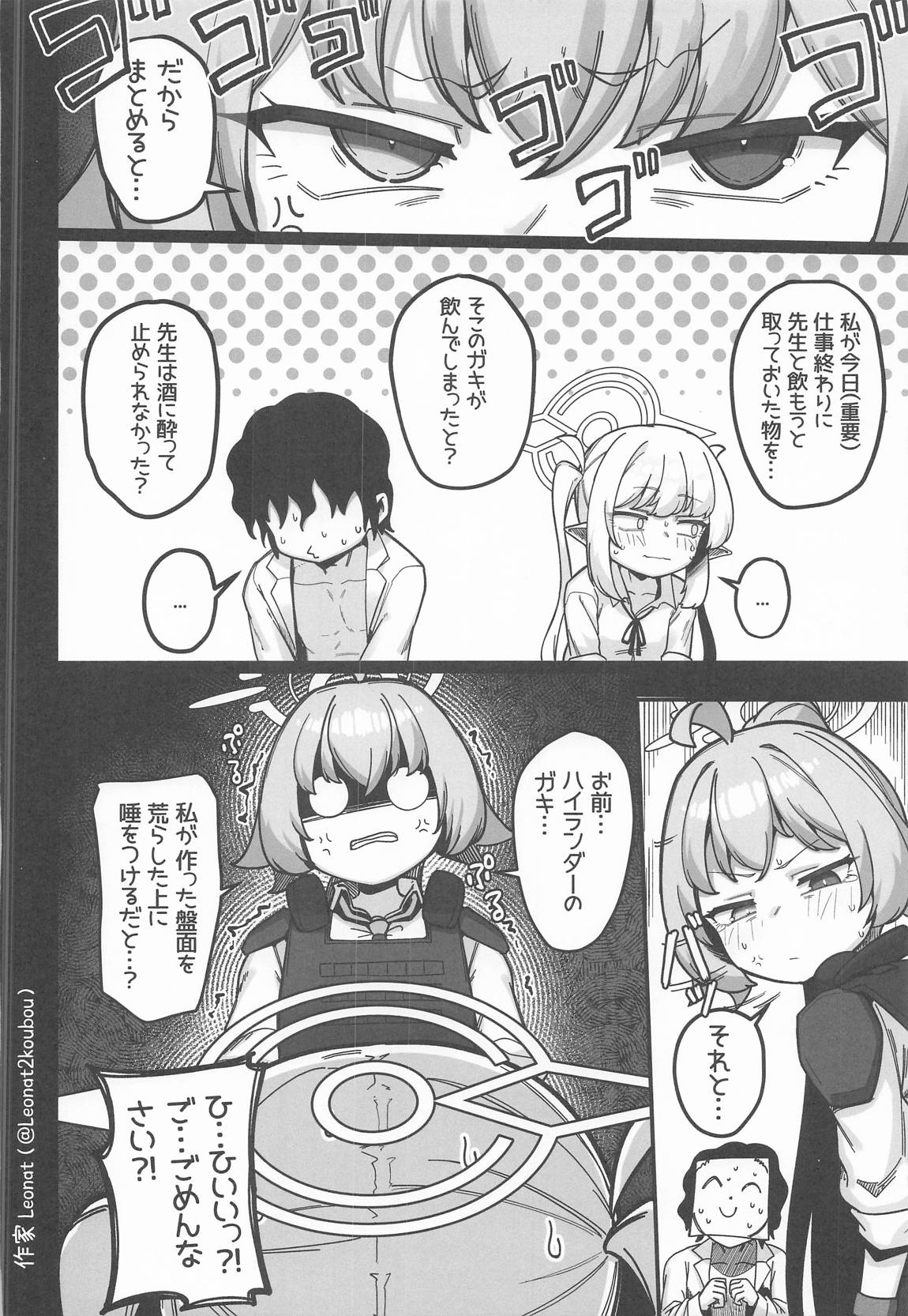 夜勤先生は世話が焼ける! 37ページ