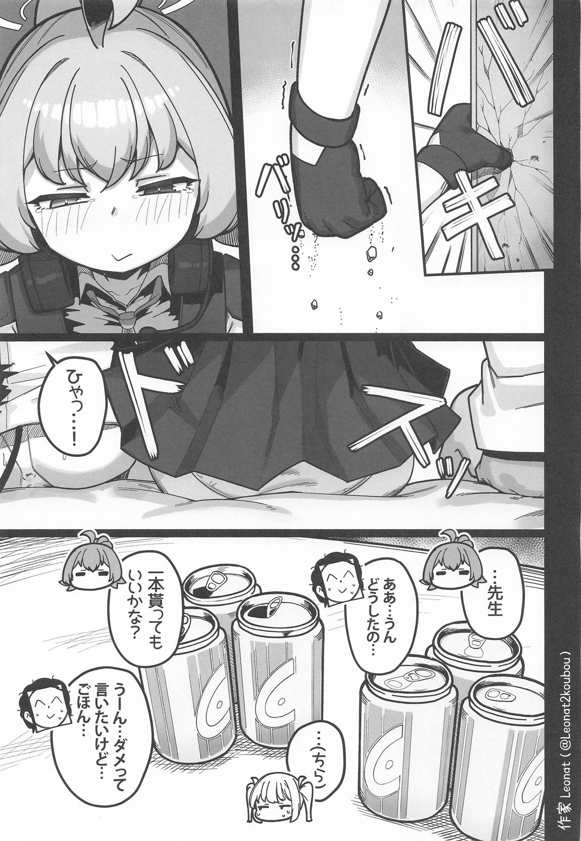 夜勤先生は世話が焼ける! 38ページ
