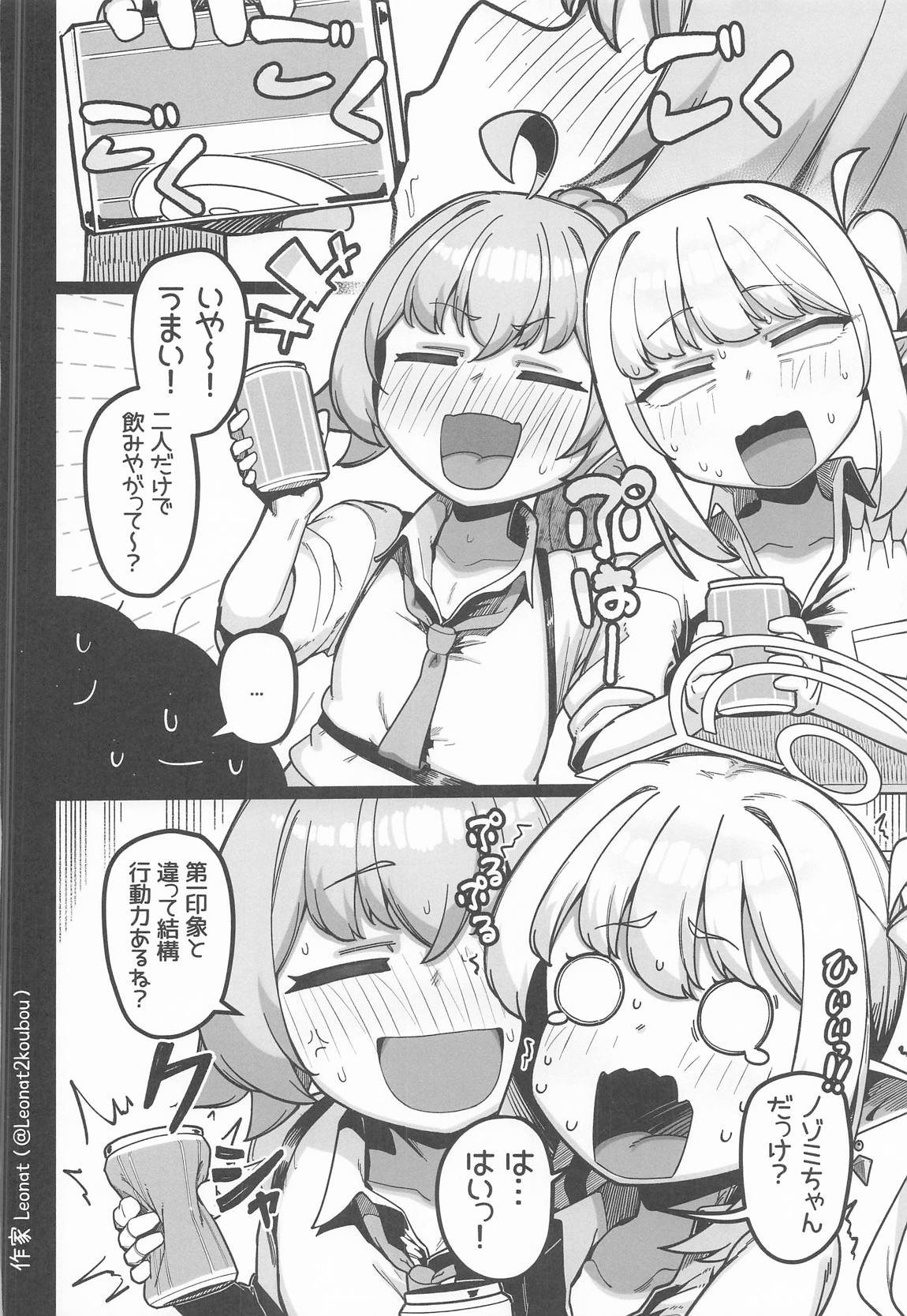 夜勤先生は世話が焼ける! 39ページ
