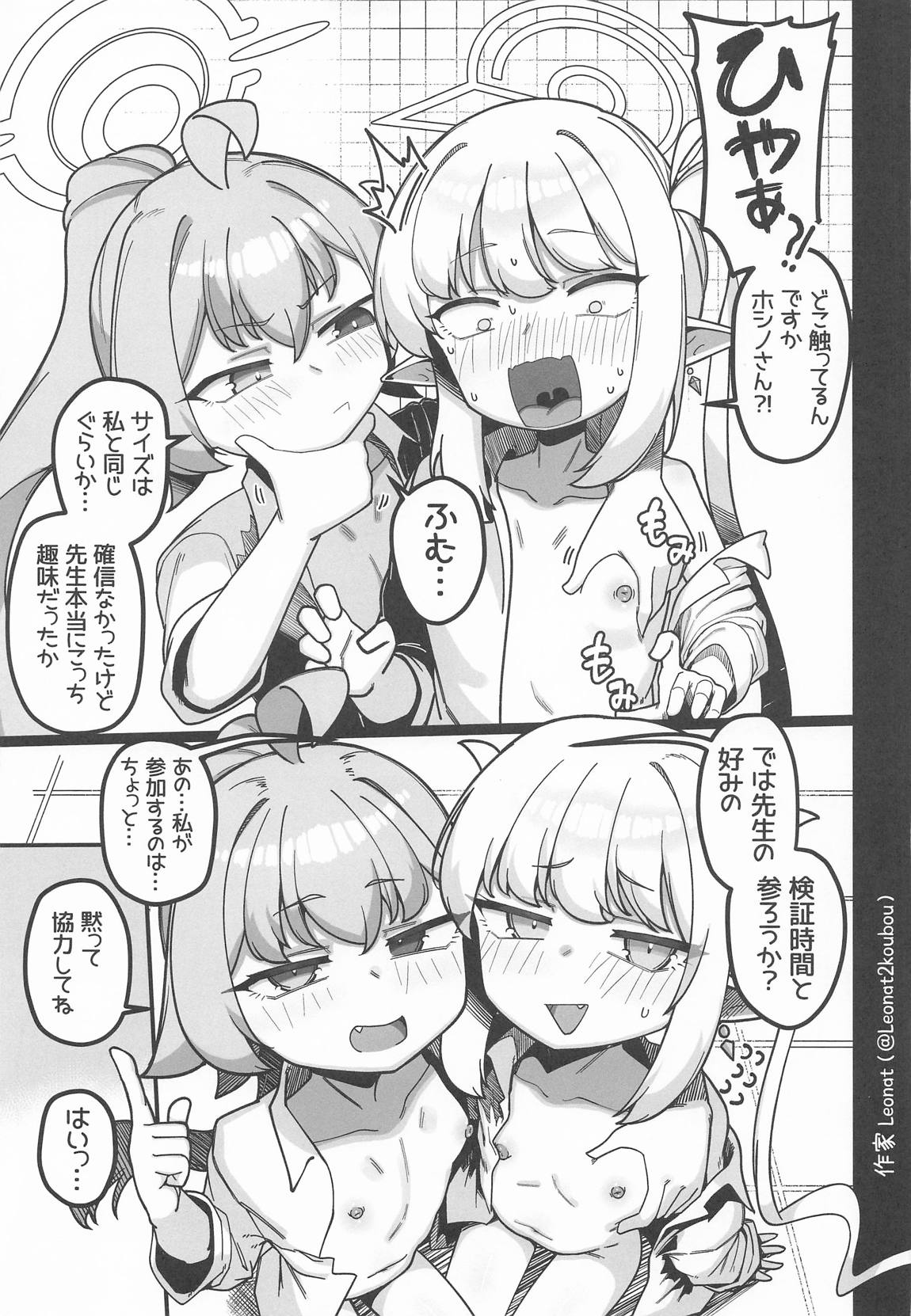夜勤先生は世話が焼ける! 40ページ