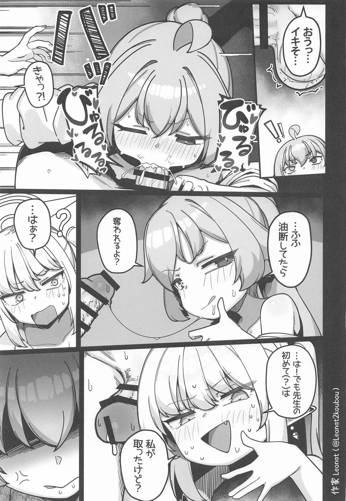 夜勤先生は世話が焼ける! 42ページ