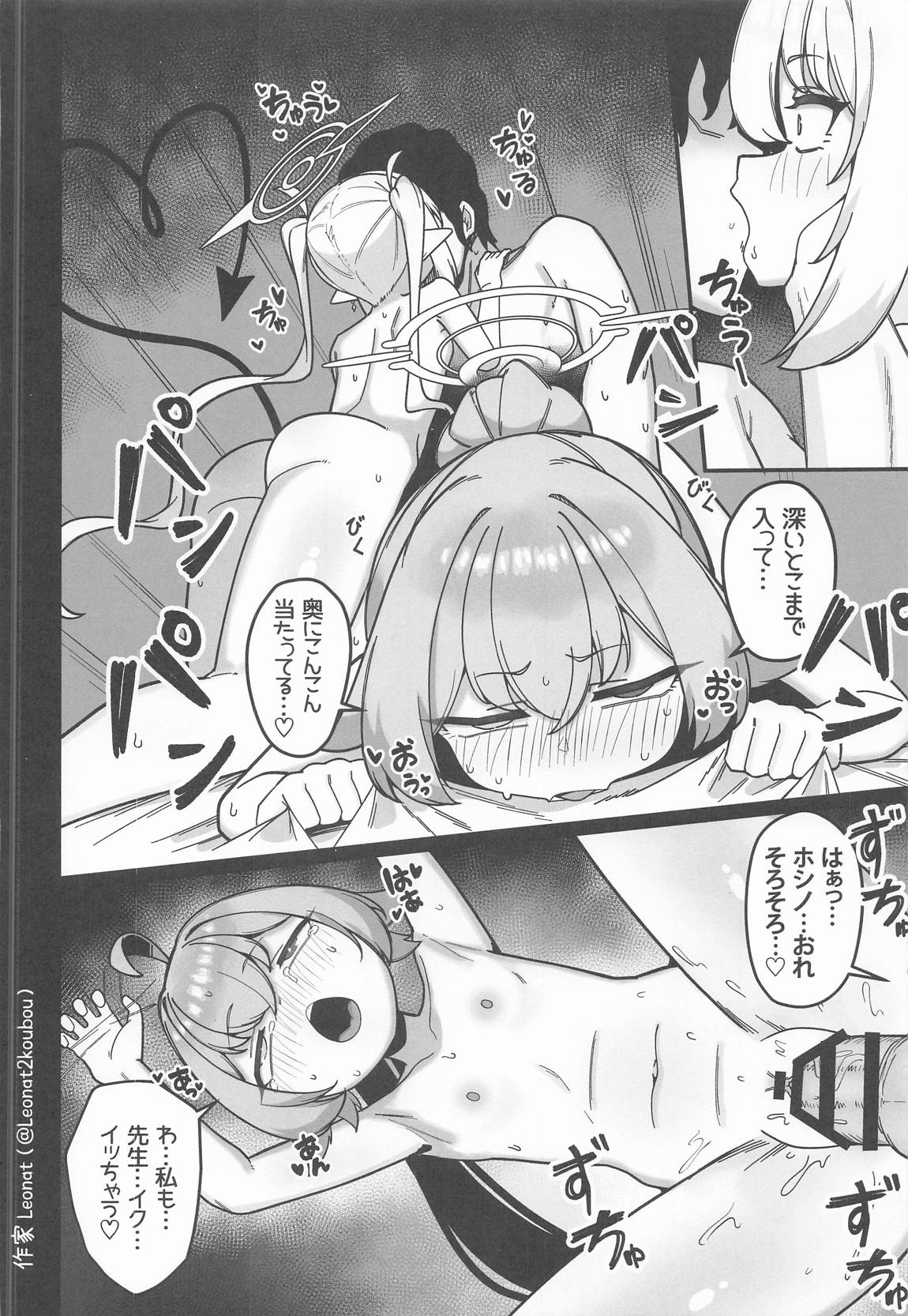 夜勤先生は世話が焼ける! 45ページ