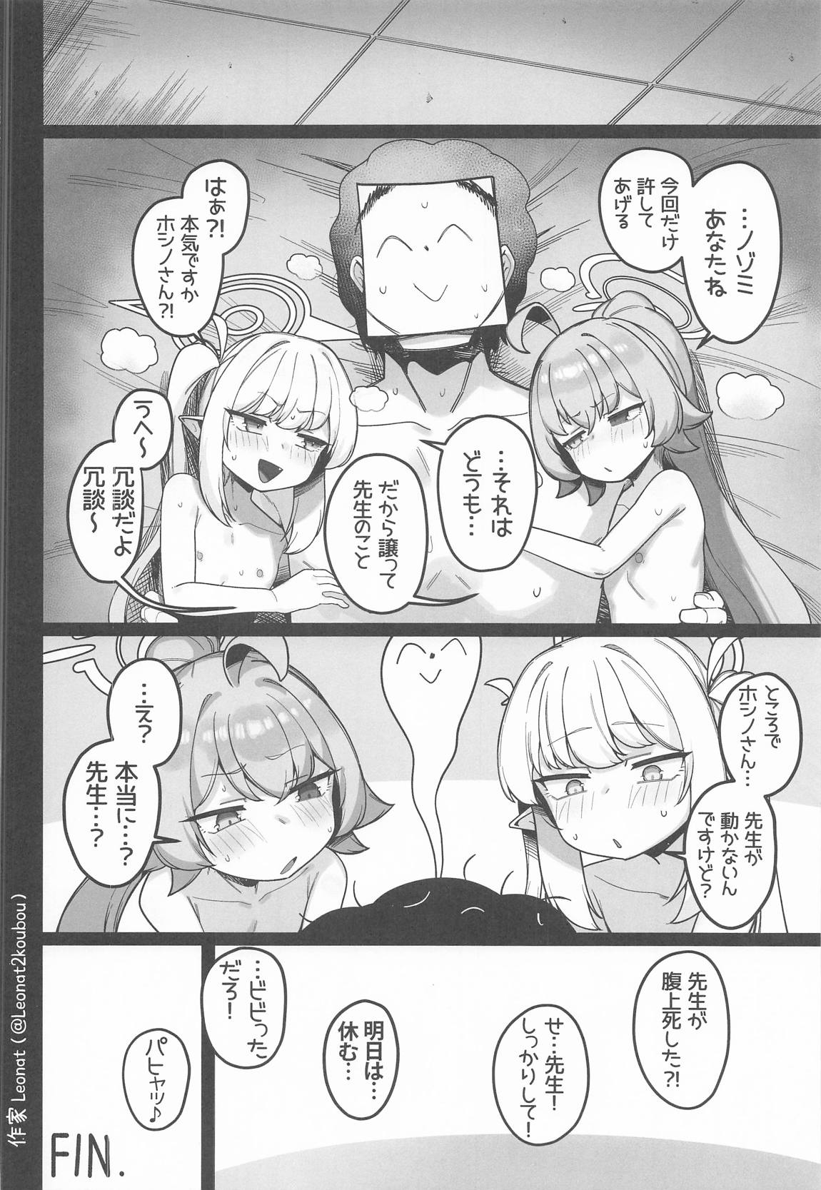 夜勤先生は世話が焼ける! 55ページ