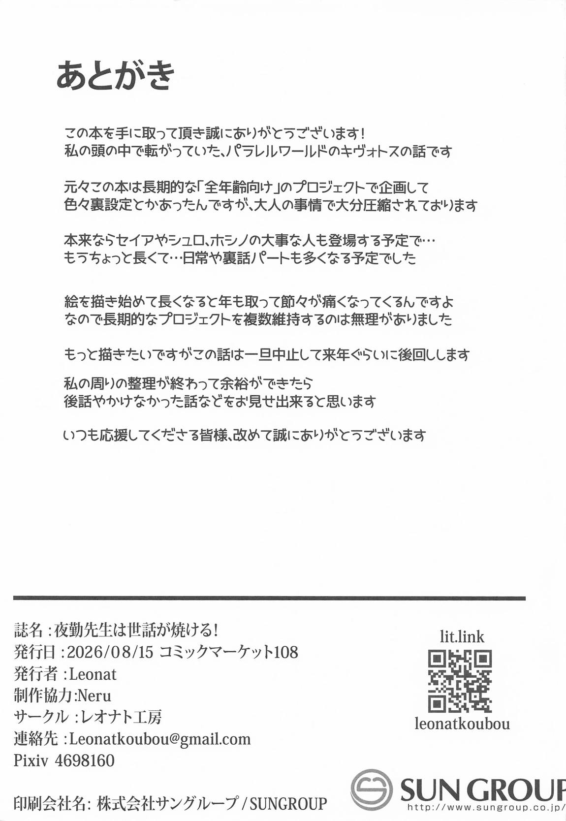夜勤先生は世話が焼ける! 56ページ