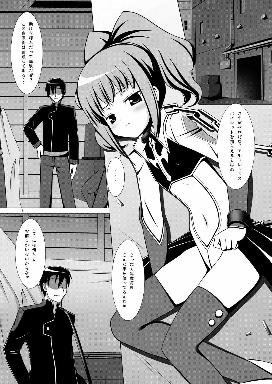 あーにゃんにゃん 4ページ