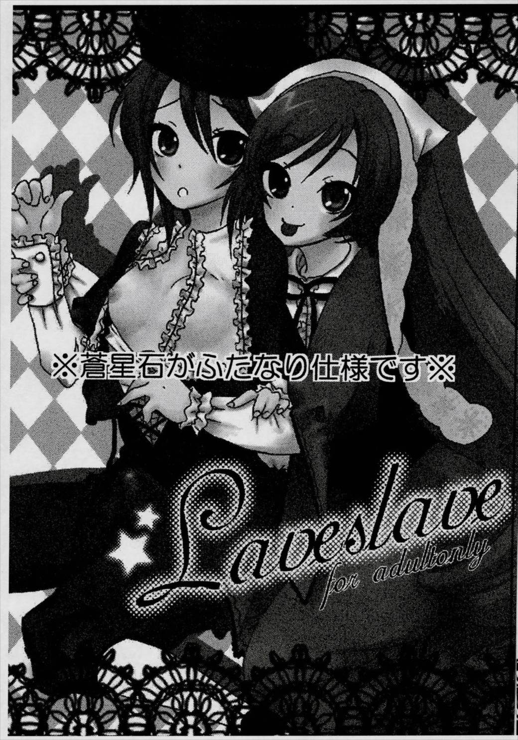 Loveslave 2ページ