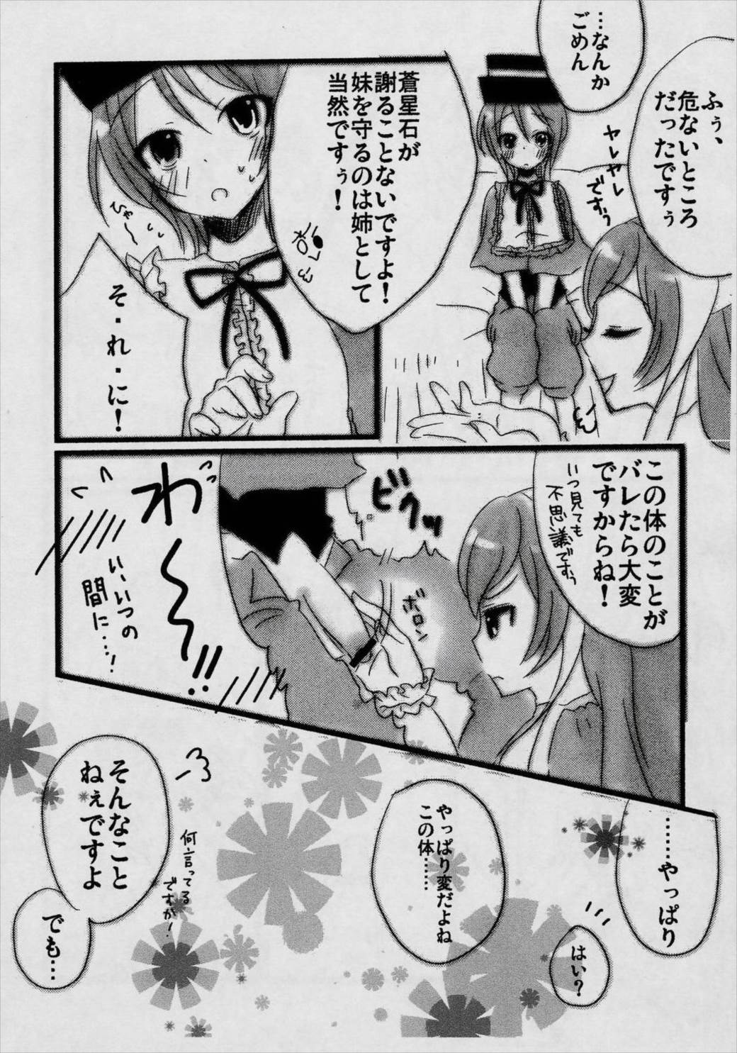 Loveslave 7ページ
