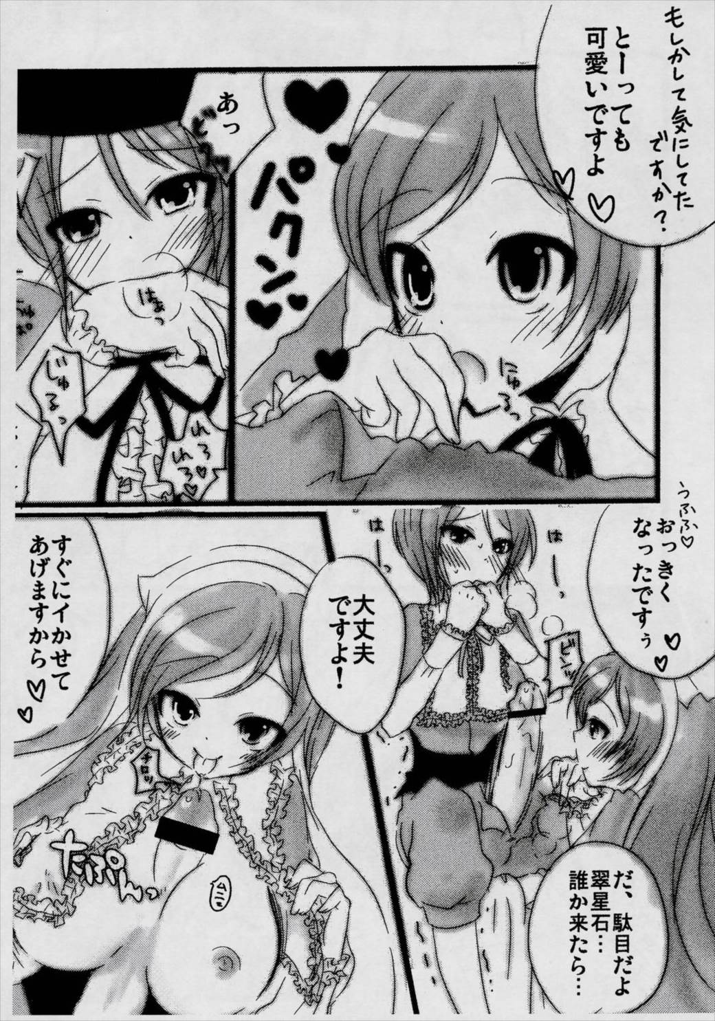 Loveslave 8ページ
