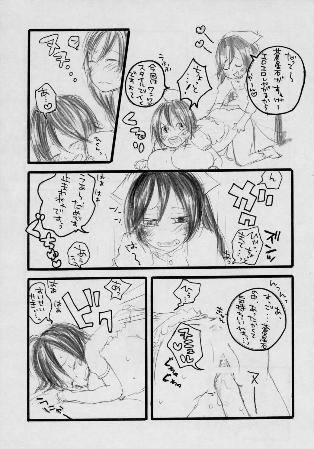 Loveslave 19ページ