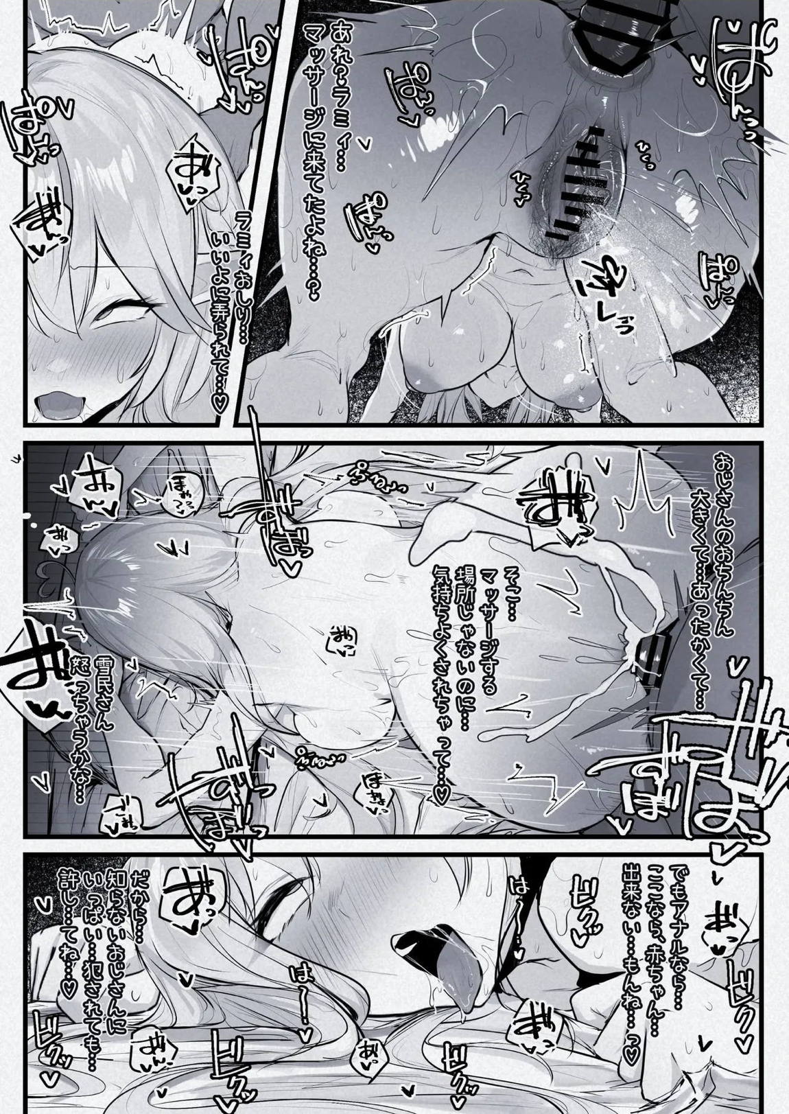 マッサージに行くラ〇ィ 4ページ