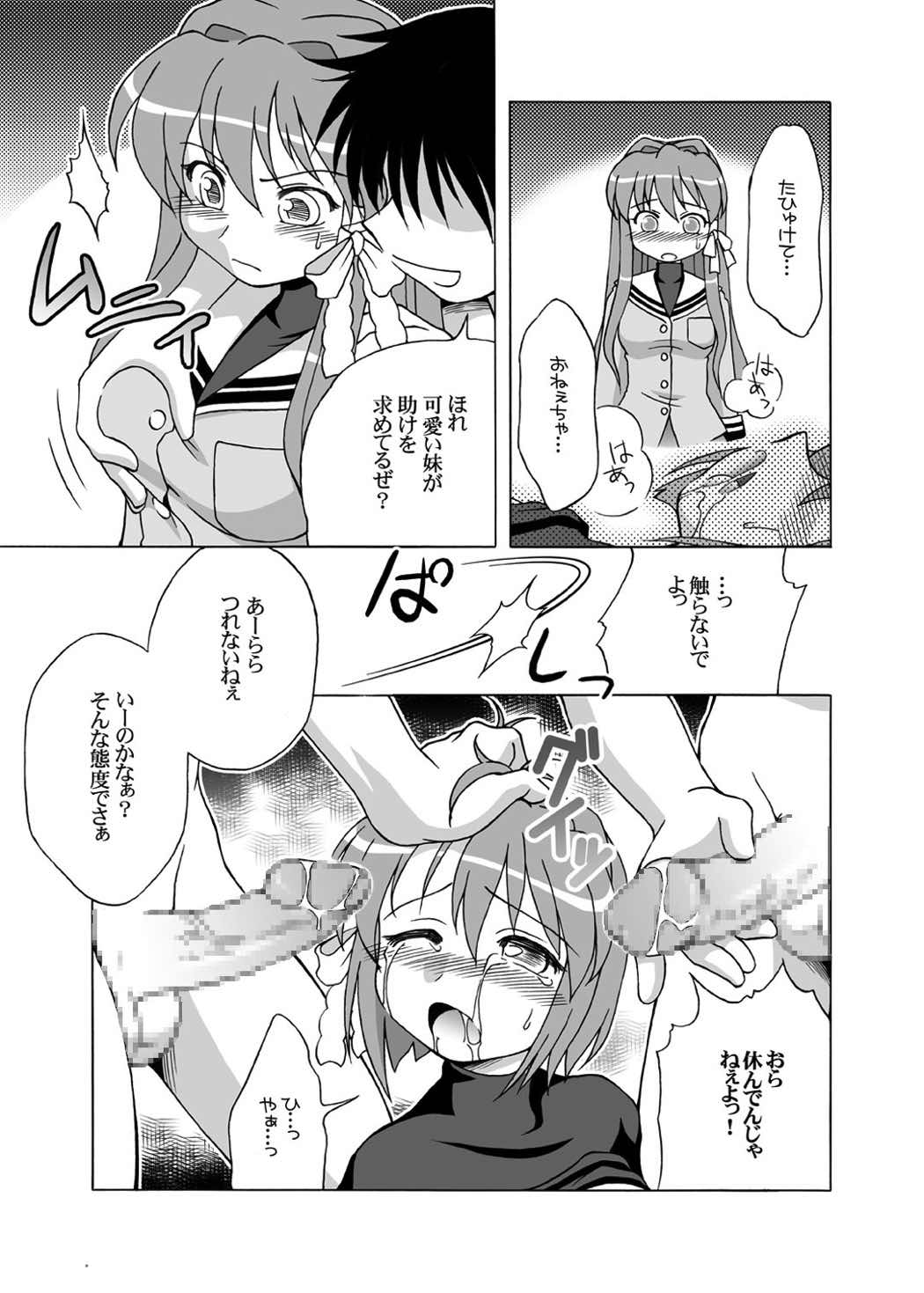 GEMINI falling 8ページ