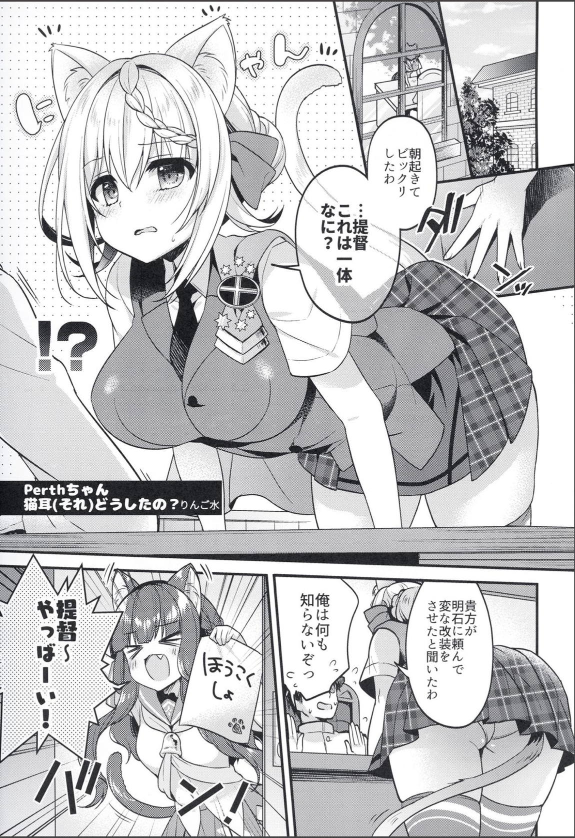 パースちゃん猫耳どうしたの？ 2ページ
