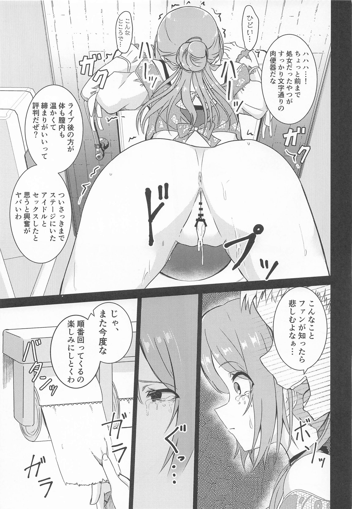 姫崎莉波 誘拐凌辱 After 4ページ