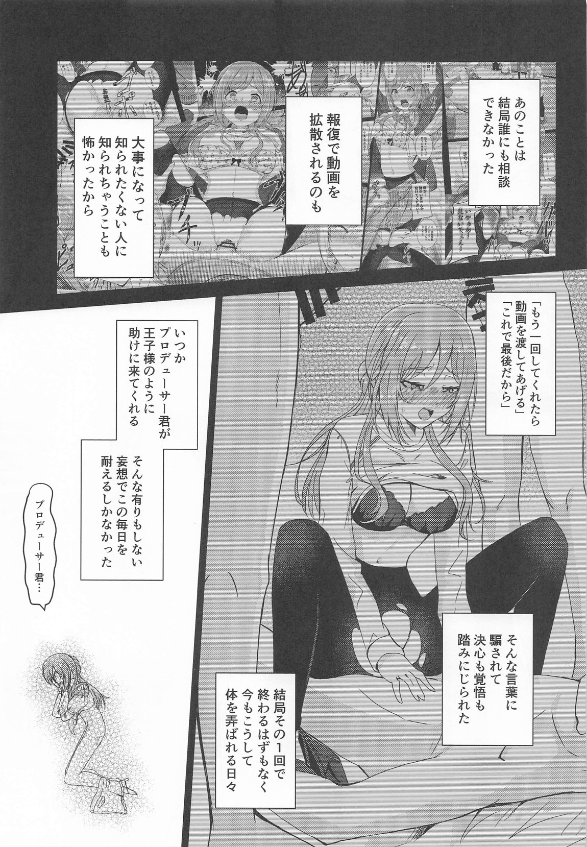 姫崎莉波 誘拐凌辱 After 6ページ