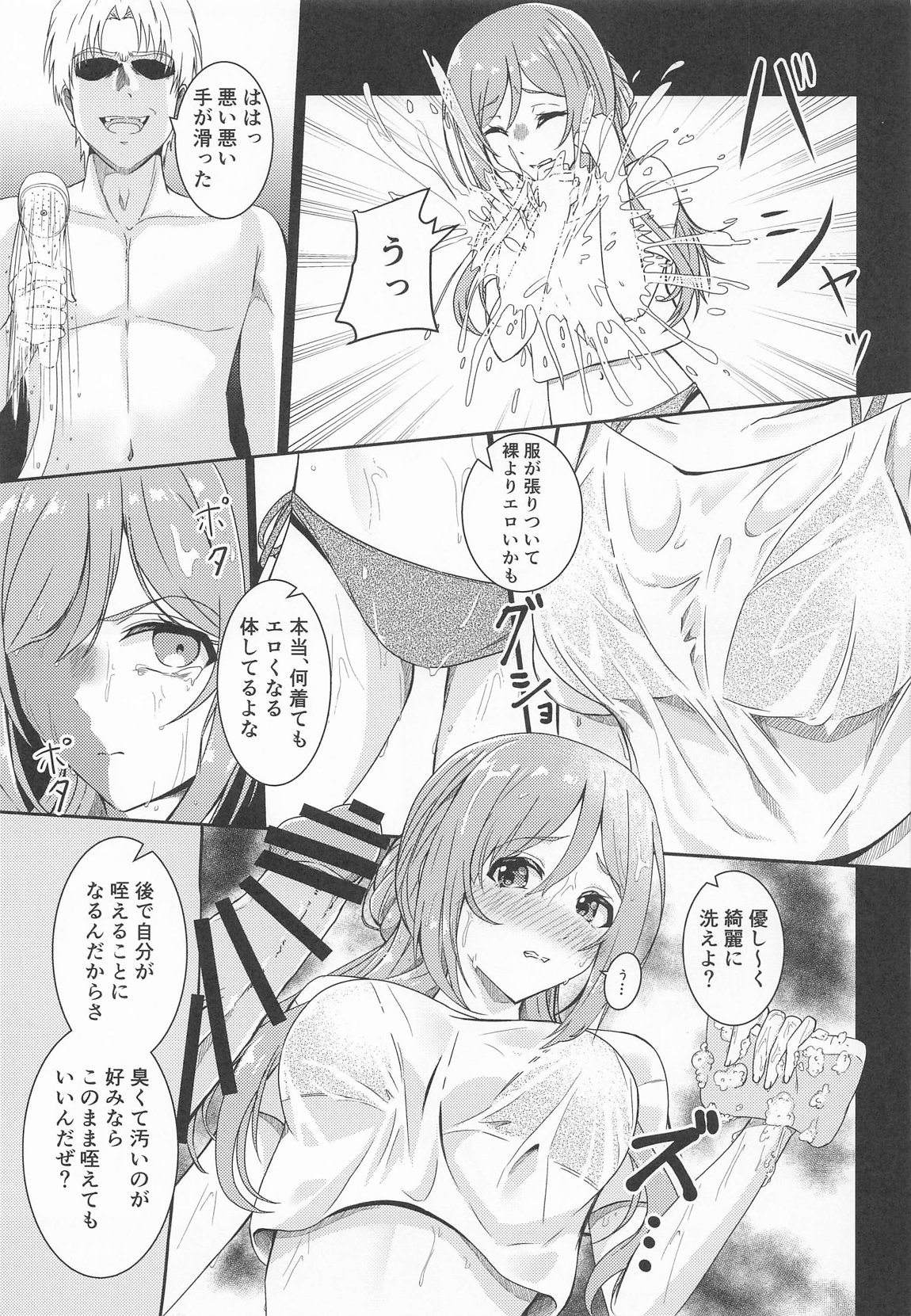 姫崎莉波 誘拐凌辱 After 8ページ