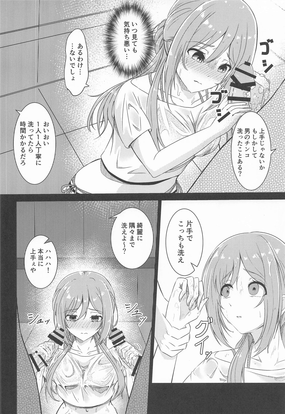 姫崎莉波 誘拐凌辱 After 9ページ