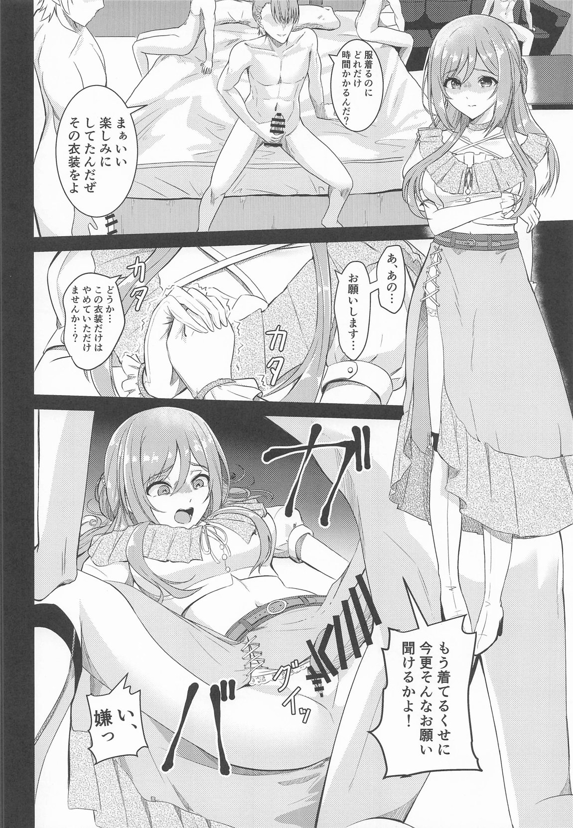 姫崎莉波 誘拐凌辱 After 11ページ