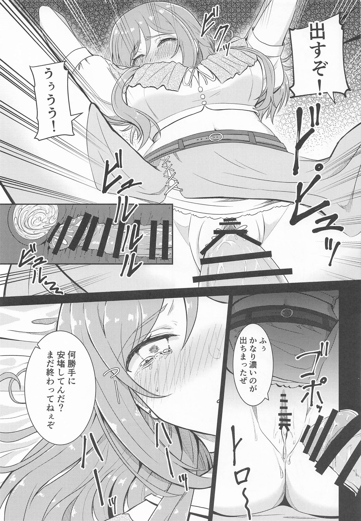 姫崎莉波 誘拐凌辱 After 14ページ
