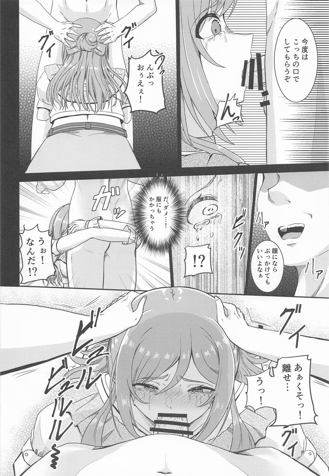 姫崎莉波 誘拐凌辱 After 15ページ