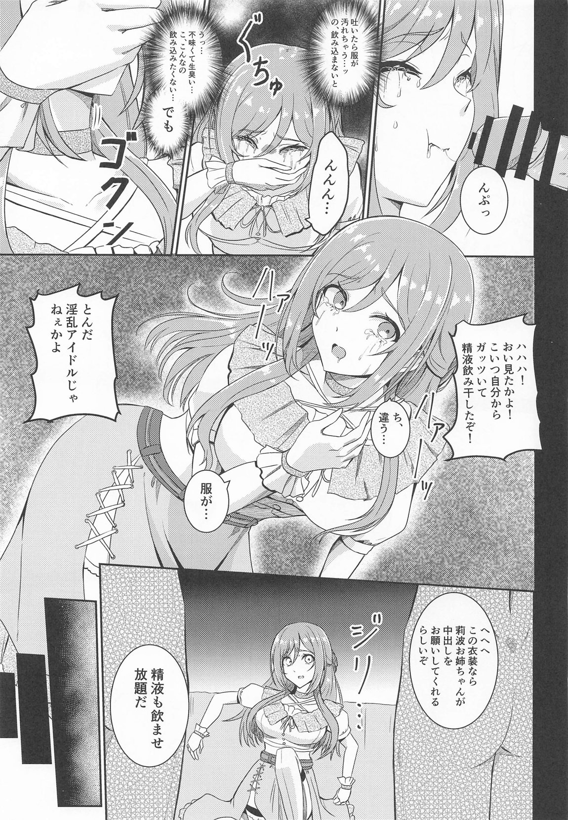 姫崎莉波 誘拐凌辱 After 16ページ