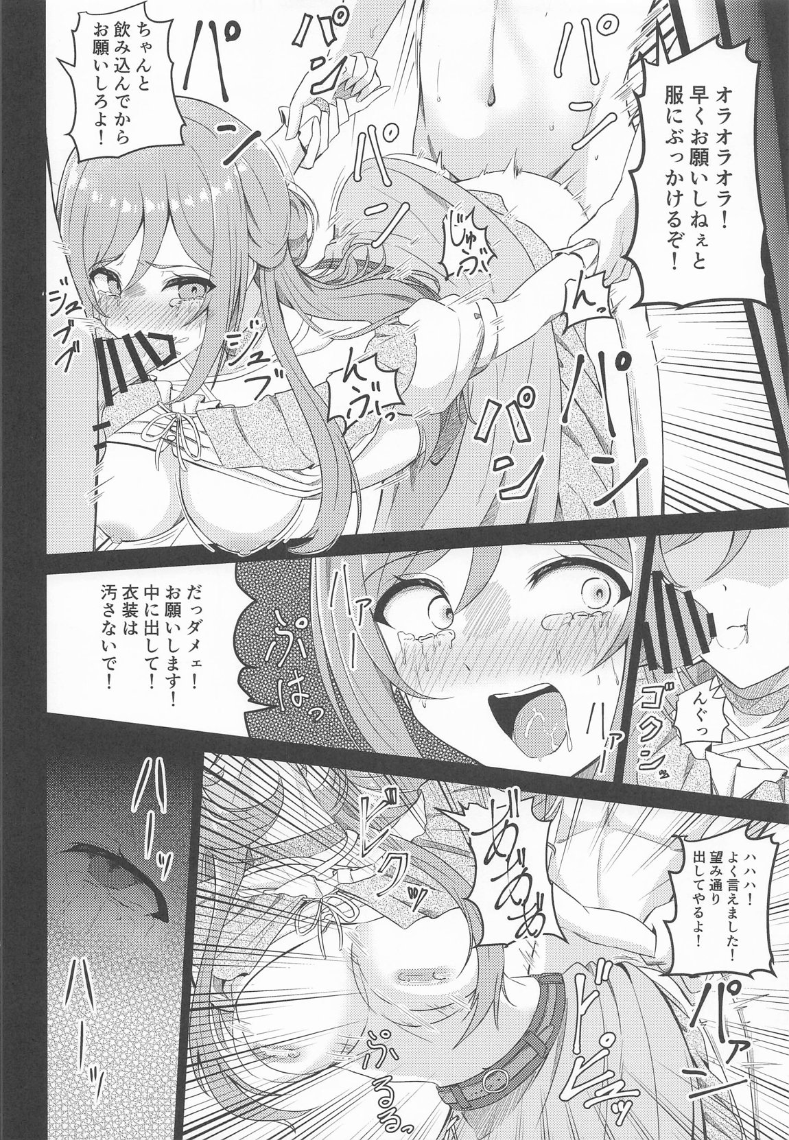 姫崎莉波 誘拐凌辱 After 17ページ