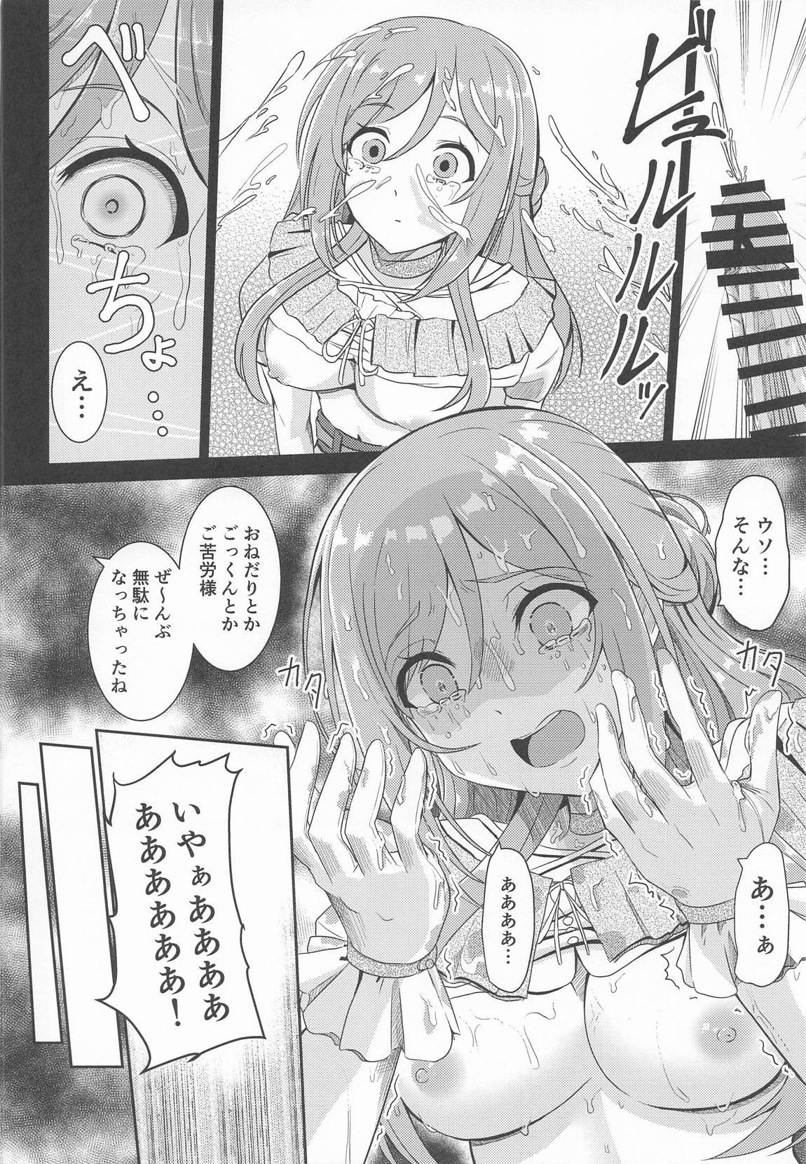 姫崎莉波 誘拐凌辱 After 19ページ