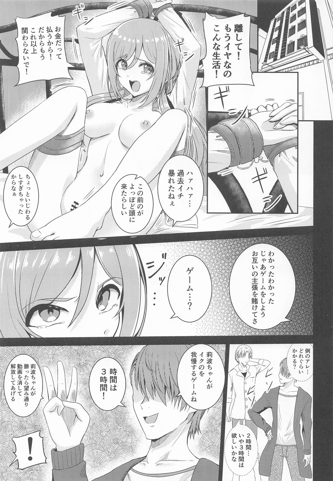 姫崎莉波 誘拐凌辱 After 20ページ