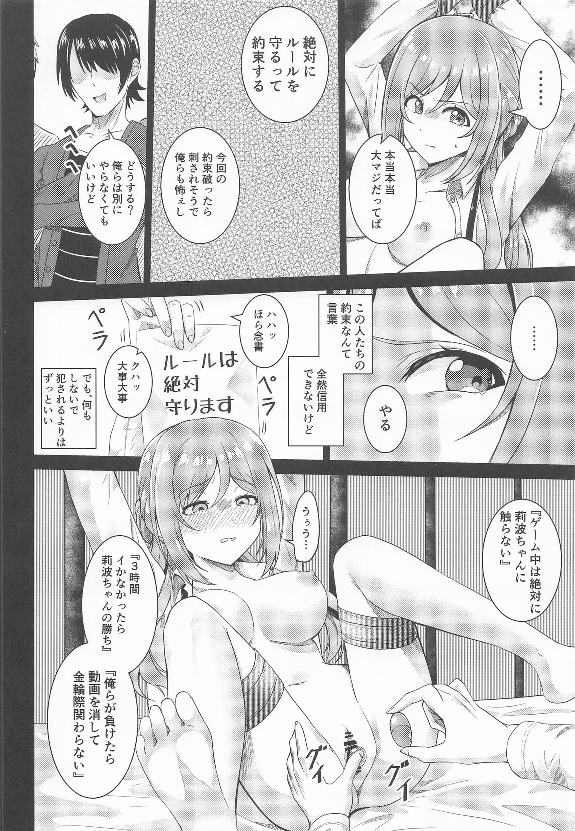 姫崎莉波 誘拐凌辱 After 21ページ