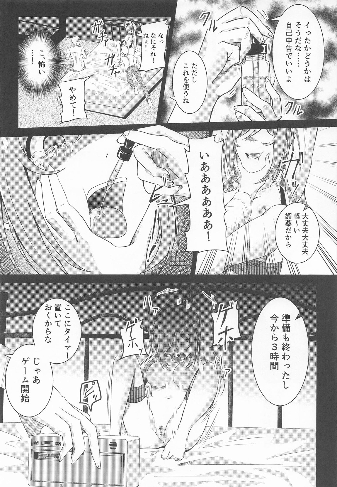 姫崎莉波 誘拐凌辱 After 22ページ