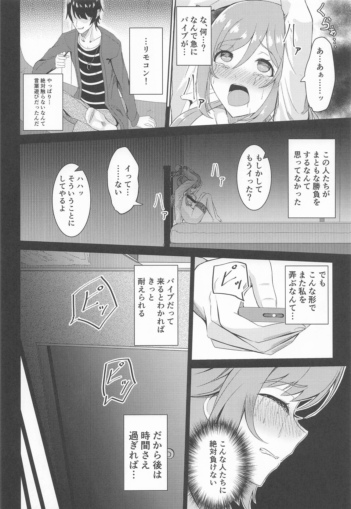 姫崎莉波 誘拐凌辱 After 25ページ