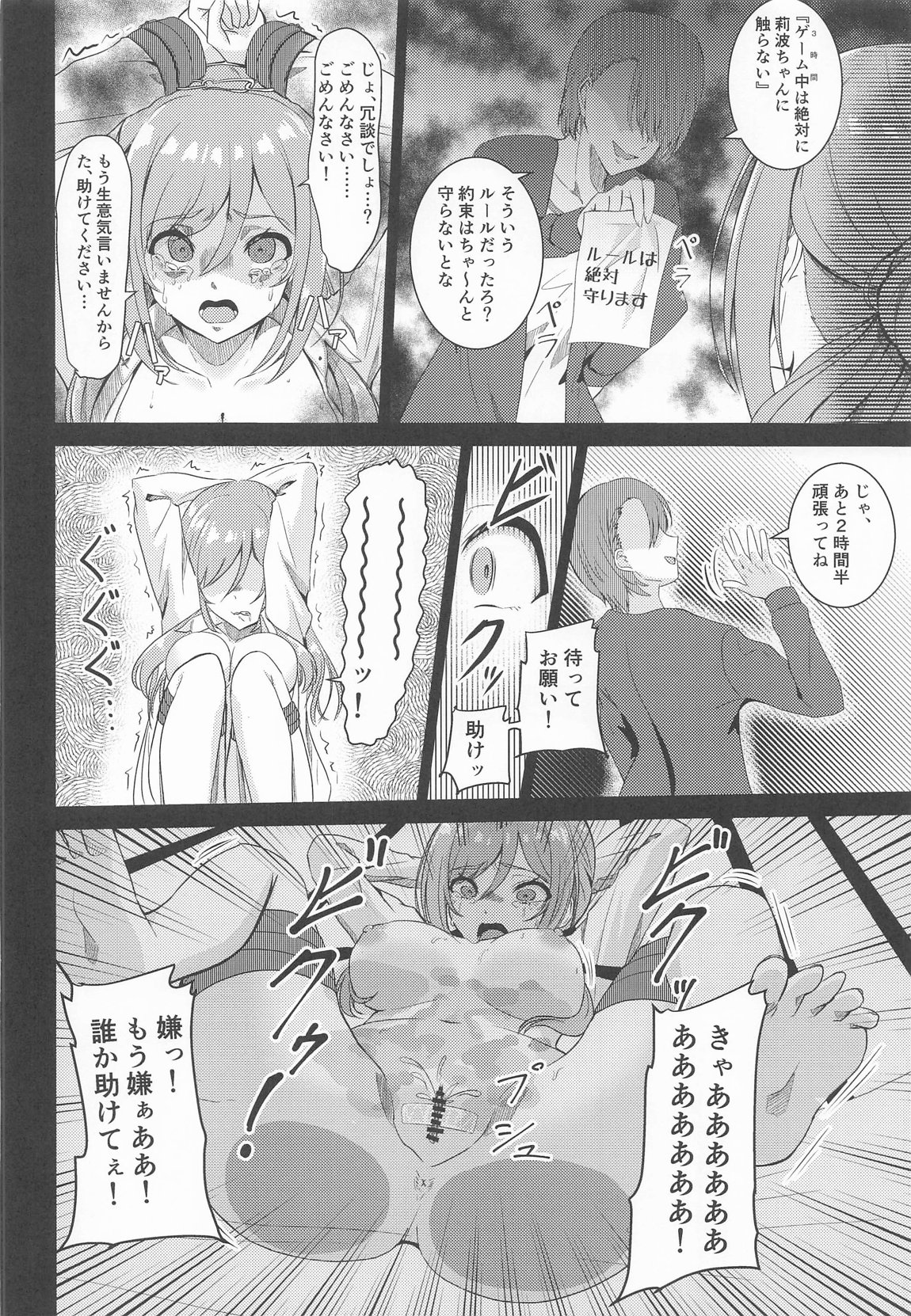 姫崎莉波 誘拐凌辱 After 27ページ
