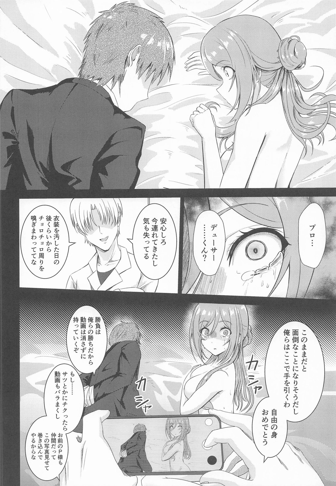 姫崎莉波 誘拐凌辱 After 31ページ
