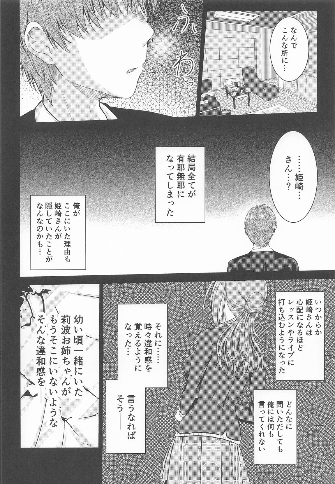 姫崎莉波 誘拐凌辱 After 35ページ