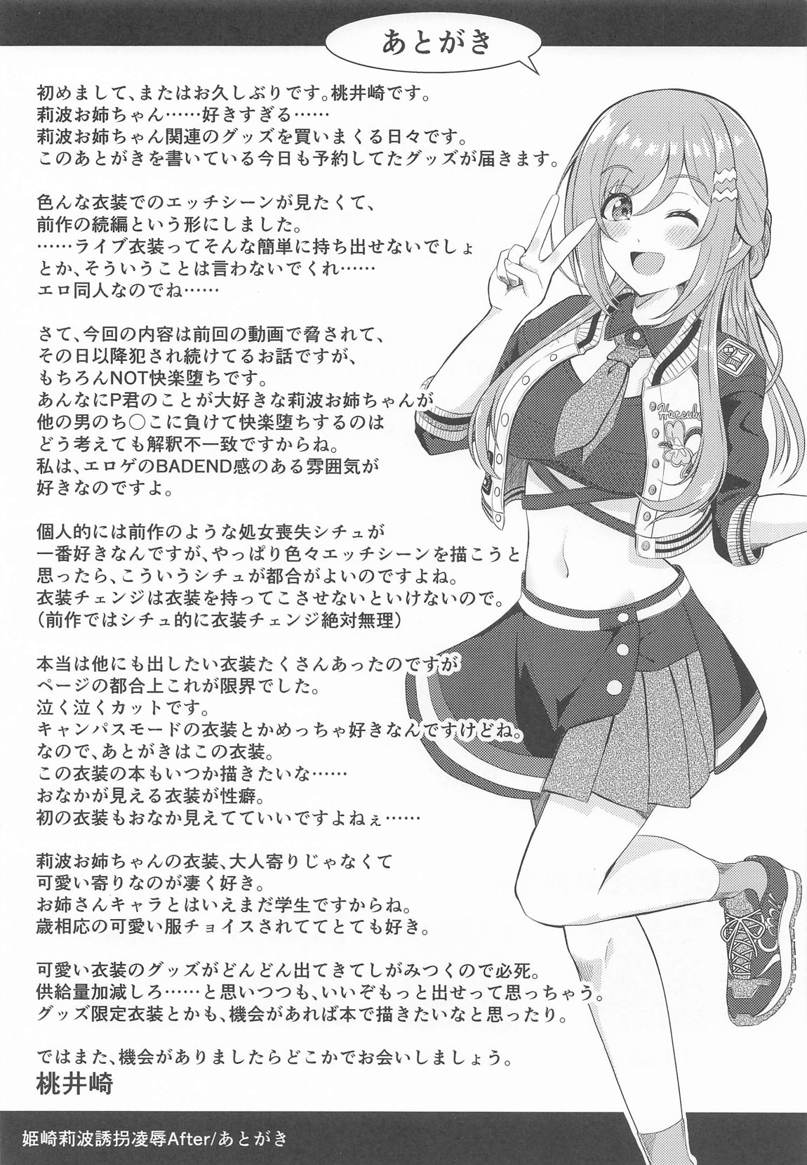 姫崎莉波 誘拐凌辱 After 36ページ