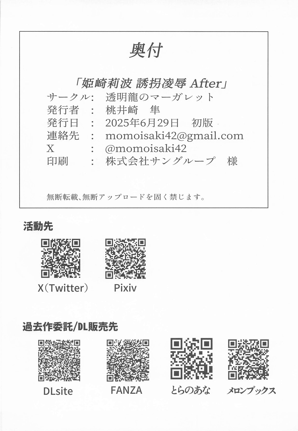 姫崎莉波 誘拐凌辱 After 37ページ