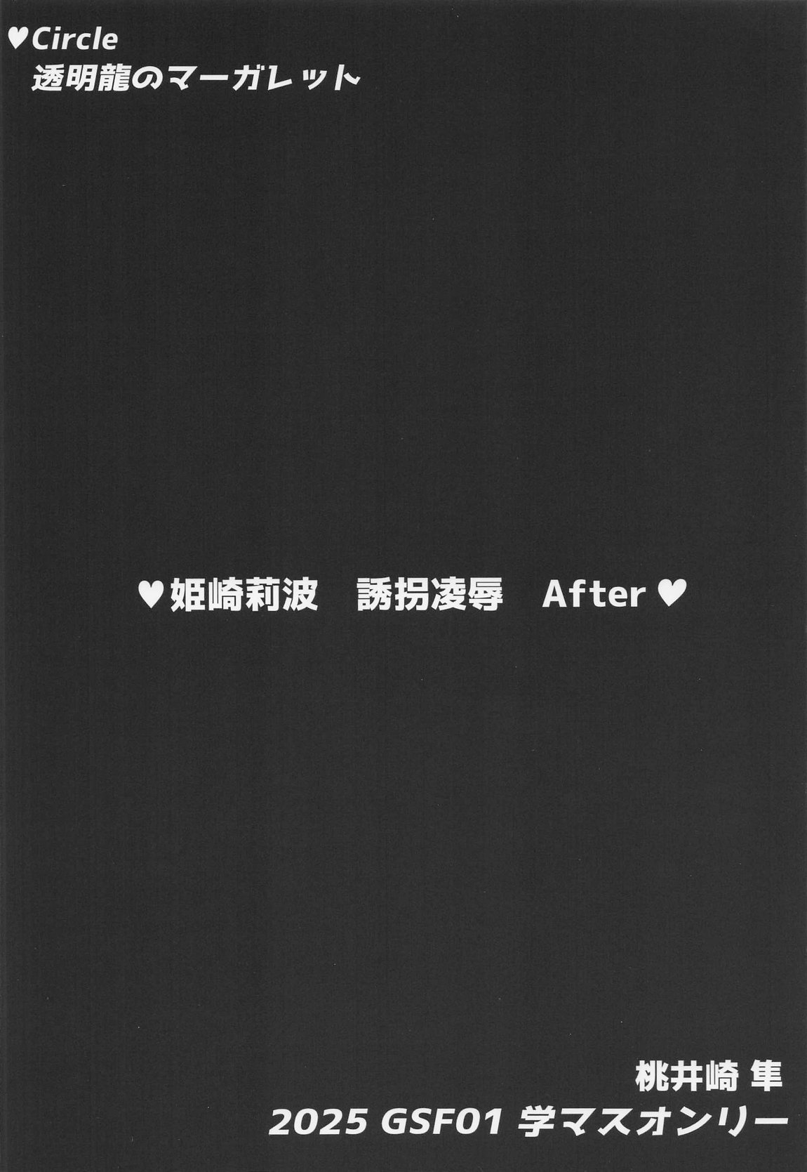 姫崎莉波 誘拐凌辱 After 38ページ