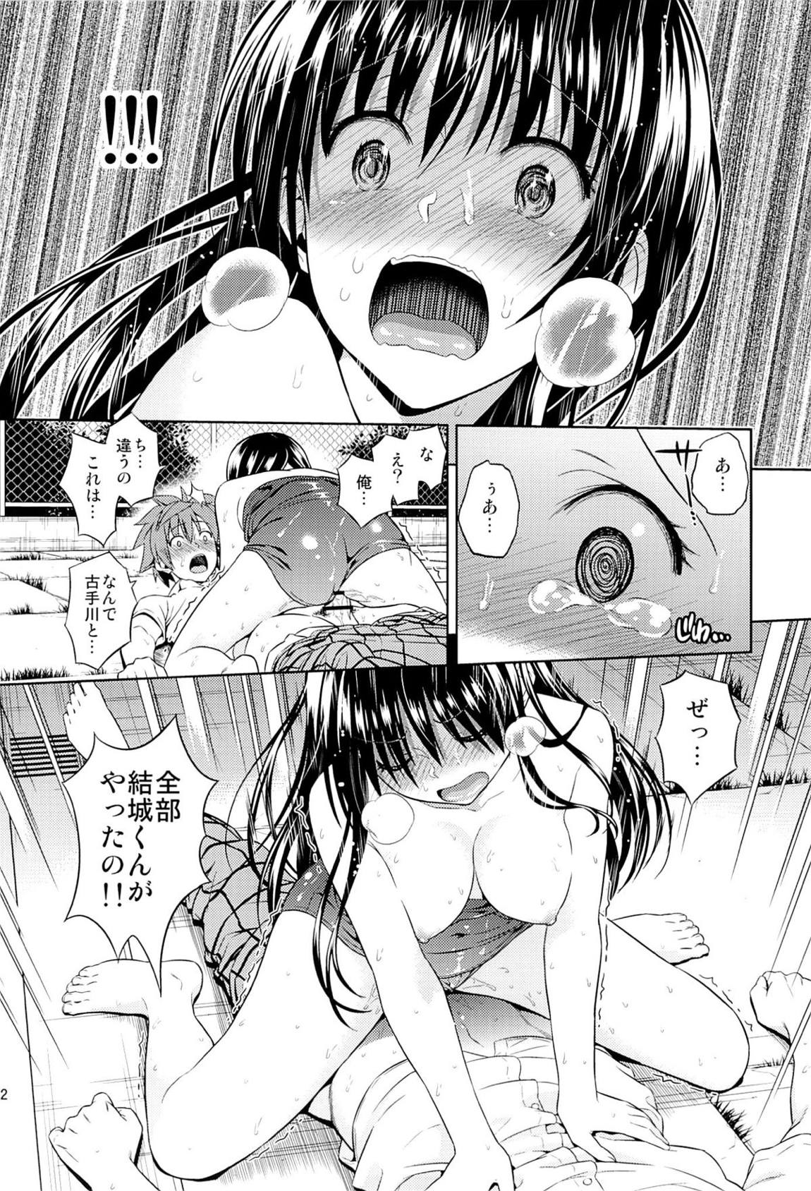 ハレンチコミュニケーション 20ページ