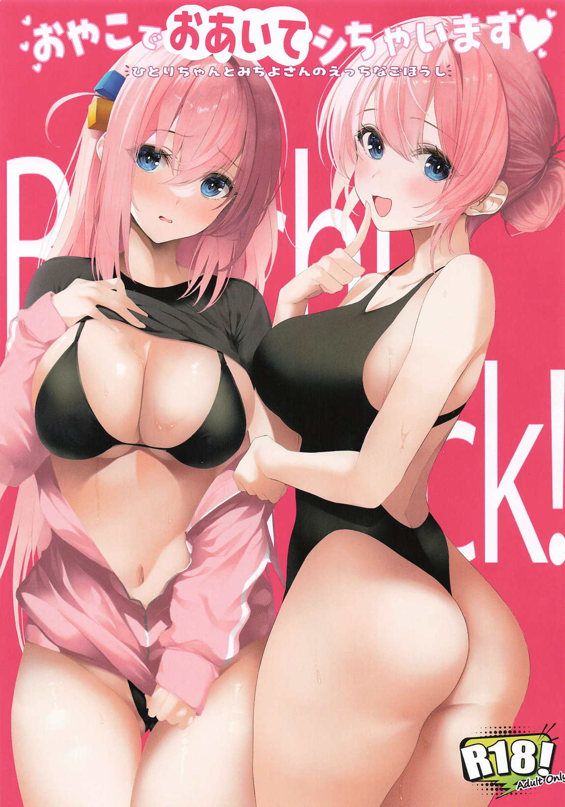 おやこでおあいてシちゃいます 1ページ