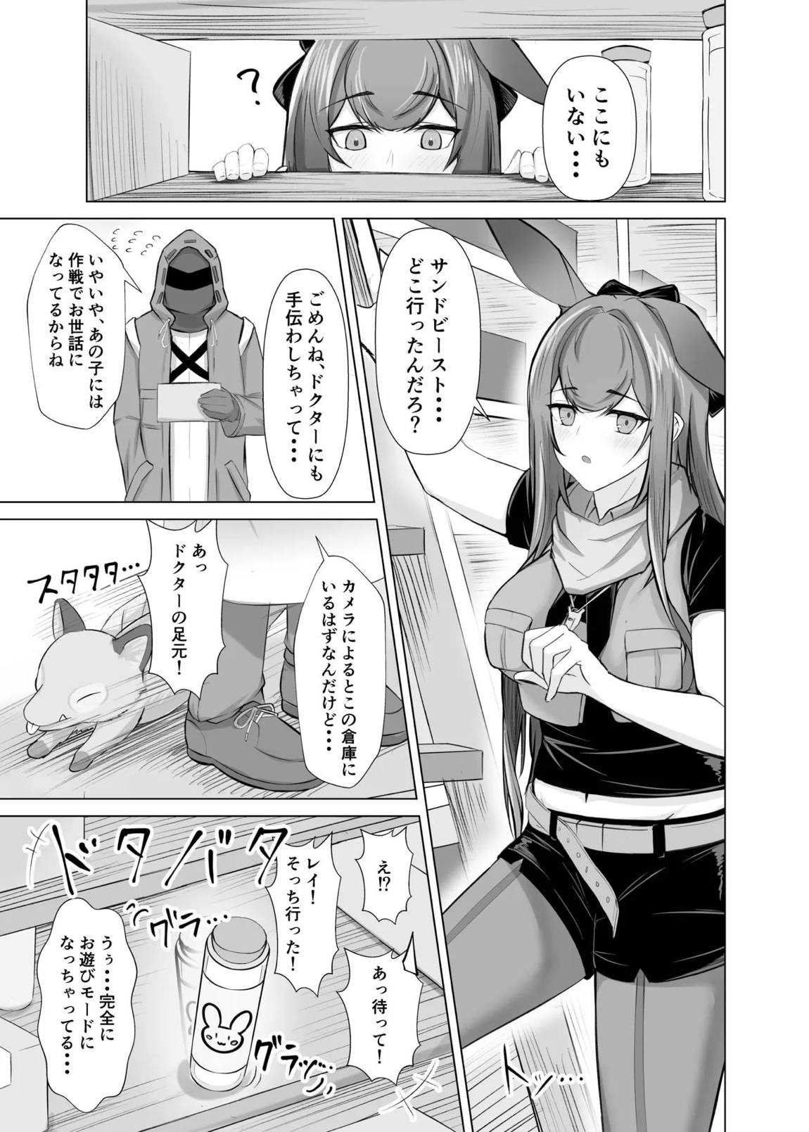 発情レイと理性崩壊けだもの♡こーび! 2ページ