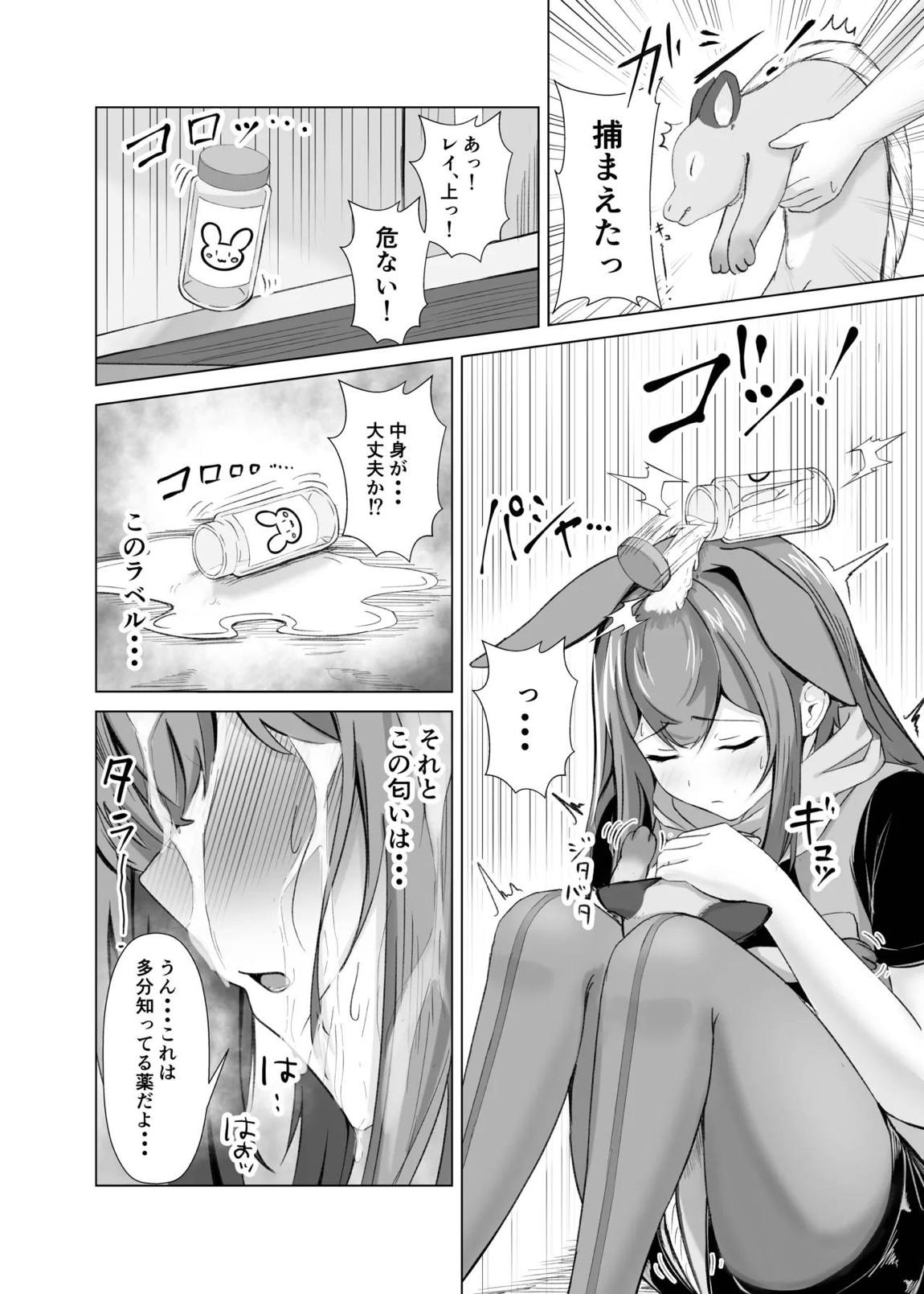 発情レイと理性崩壊けだもの♡こーび! 3ページ