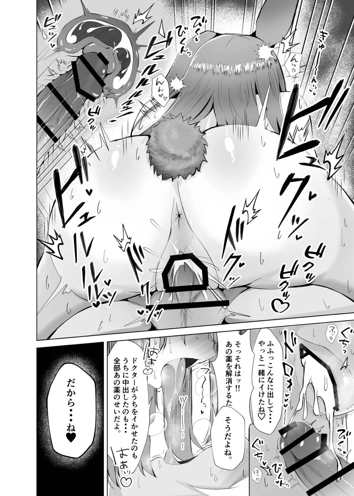 発情レイと理性崩壊けだもの♡こーび! 17ページ